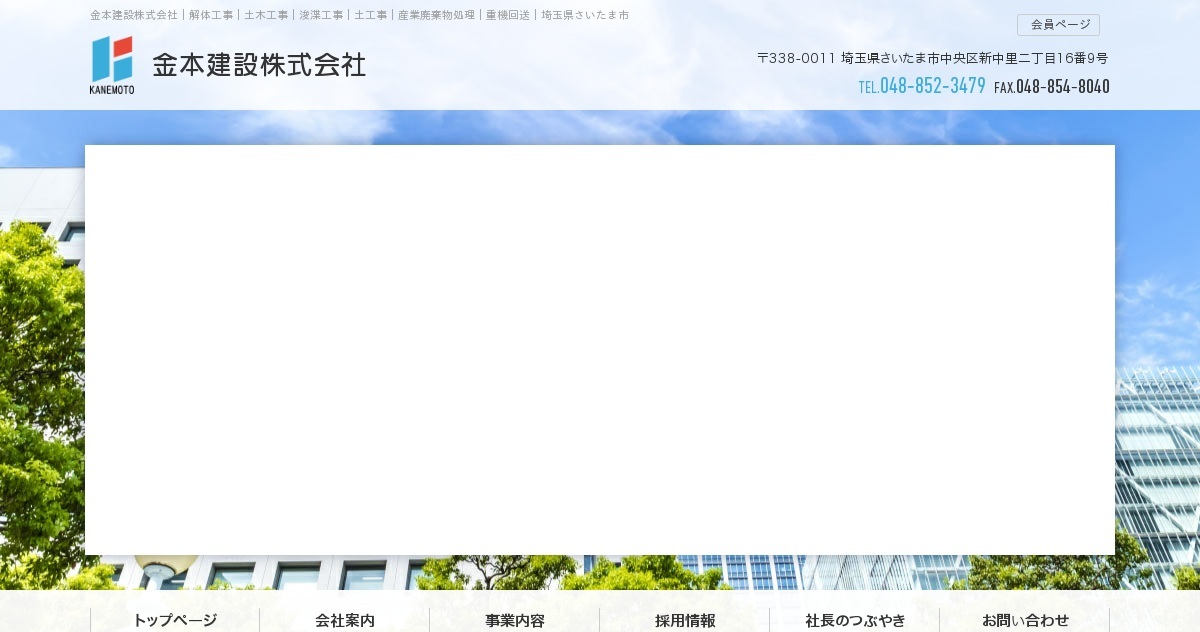 金本建設株式会社